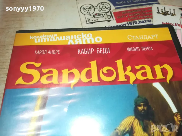 SANDOKAN DVD 0810240907, снимка 4 - DVD филми - 47503980