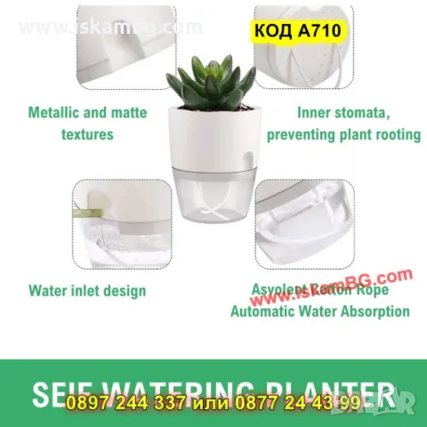 Самополивна саксия с фитил за напояване МАЛКА - КОД А710, снимка 10 - Саксии и кашпи - 50317064