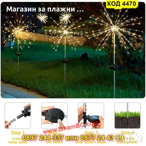 Декоративна соларна лампа "Фойерверки" – топла жълта светлина - КОД 4470, снимка 4 - Градински мебели, декорация  - 50065118