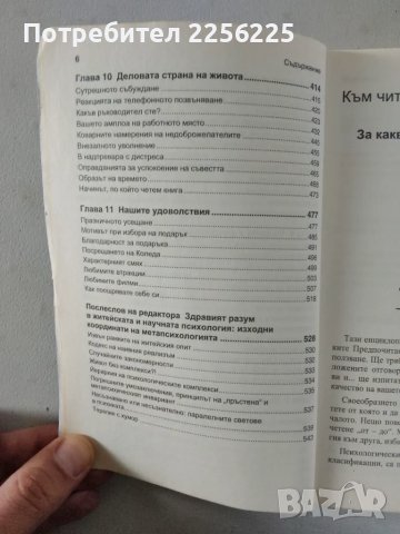 Енциклопедия на житейската психология , снимка 4 - Специализирана литература - 47310279