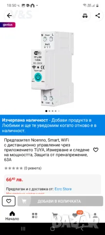 Предпазител Noenno, Smart, WiFi с дистанционно управление чрез приложението TUYA, 63A, снимка 2 - Друга електроника - 48910499