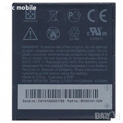 Батерия HTC Desire HD - HTC G10 - HTC BD26100 - HTC BA S470, снимка 1 - Оригинални батерии - 45063648