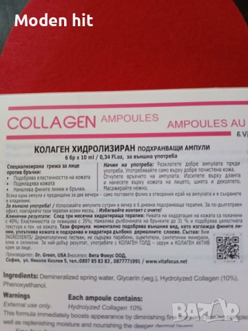 Dr. Green Хидролизиран колаген 10 ml х 6 ампули, снимка 5 - Козметика за лице - 52926187