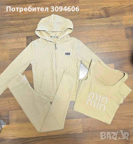 3 части спортен комплект