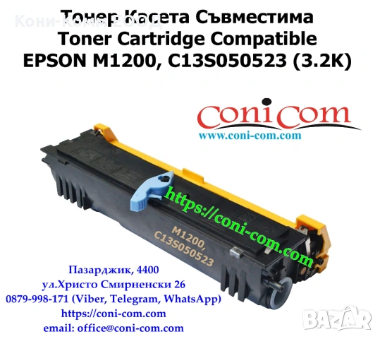 EPSON M1200 Съвместима Тонер Касета 3200 стр. 