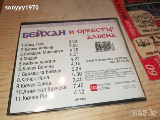 БЕЙХАН И ОРКЕСТЪР АЛБЕНА ЦД 1908251341, снимка 4 - CD дискове - 51416500