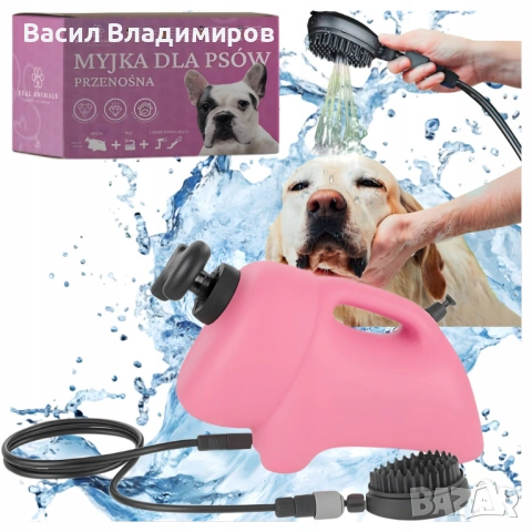 Преносим душ 8L за кучета, велосипеди и спортни принадлежности – без електрическо захранване, с ръчн, снимка 2 - Други стоки за животни - 53076484