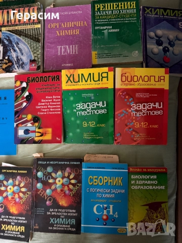 Теми , тестове и задачи по Химия и биология за кандидат студенти, снимка 6 - Учебници, учебни тетрадки - 50426352