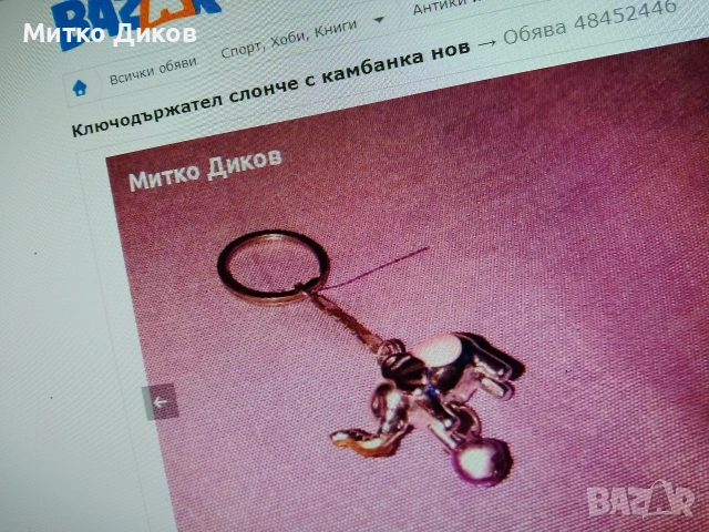 ключодържатели #1 баровски винтидж ценни, снимка 18 - Колекции - 54081581