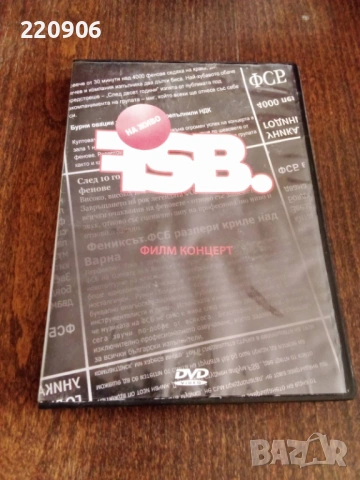 ФСБ - Филм Концерт оригинално DVD