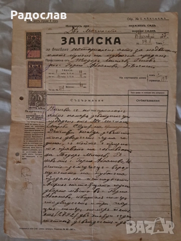 Стари документи от 1927 година