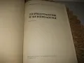 Дерматология и венерология - 1963 г., снимка 3