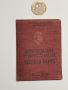 Членска карта ЦК на ДСНМ-1949г., снимка 1