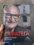 Стратега, снимка 1