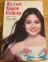 Поредица книги от сериала Soy Luna и  Аз съм Карол Севиля, снимка 1