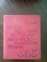 Речници и разговорник, 2 евро всеки, снимка 3