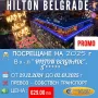 Нова 2025 Година в луксозния хотел HILTON BELGRADE 5*, снимка 1