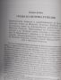 Третата българска държава 1878-1944 / Мария Г. Манолова , снимка 4