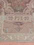 Рядка банкнота 10 рубли 1909г. Царска Русия перфектно състояние непрегъвана за КОЛЕКЦИОНЕРИ 44683, снимка 10