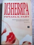 Разпродажба на книги по 2.50 евро за брой., снимка 15