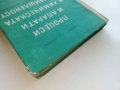 Процеси и апарати в химическата промишленост - Д.Еленков,Г.Демиров - 1967г., снимка 8