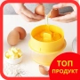 Уред за разделяне на жълтъци от белтъци на яйцата, снимка 1