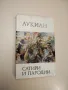 Тайната история – Прокопий , снимка 7