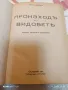 Произход на видовете 1949 Чарлс Дарвин, снимка 1