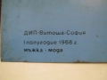 Продуктов каталог на ДИП "Рила" - Мъжка мода 1968 г., снимка 16