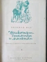 Разпродажба на книги по 0.50 евро за брой., снимка 3