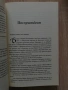 Любов. Копелето на Истанбул. Чест, Елиф Шафак, снимка 5