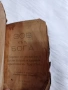 Стара Библия. Молитвеник , снимка 3