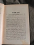 Учебник по наказателно право - Обща част.Франц фон Лист, снимка 4