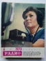 Списания "Радио" - 1970г, снимка 8