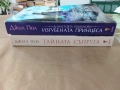Тайната съпруга / Изгубената принцеса - Джил Пол, снимка 2