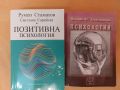 Учебници и книги по Психология , снимка 7