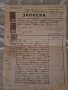 Стари документи от 1927 година, снимка 1