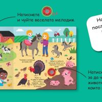 Книжка Веселата ферма - със звуци, снимка 2 - Детски книжки - 45430165