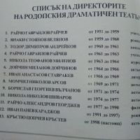 50 години Родопски драматичен театър - Смолян, снимка 5 - Други - 45240757