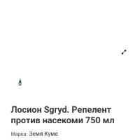 Лосион Terra di Cuma Sgryd - 750 мл  против насекоми на половин цена , снимка 3 - За селскостопански - 45023222