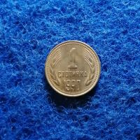 1 стотинка 1990 НЕЦИРКУЛИРАЛА , снимка 3 - Нумизматика и бонистика - 45473051