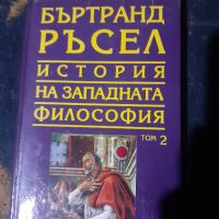 История на западната философия в три тома. Том 1-3 Бъртранд Ръсел, снимка 3 - Специализирана литература - 45768978