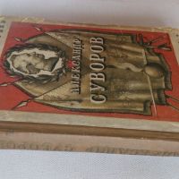 Александр Суворов историческа антикварна книга на руски език от 1950 година, снимка 7 - Художествена литература - 21477863