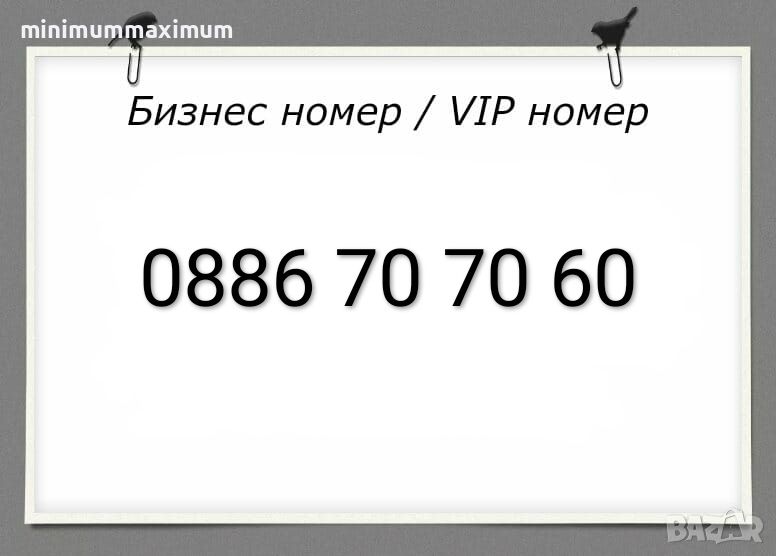 Хубав номер А1 Лесен номер Бизнес номер Златен номер Сребърен номер Предплатена сим карта A1!, снимка 1