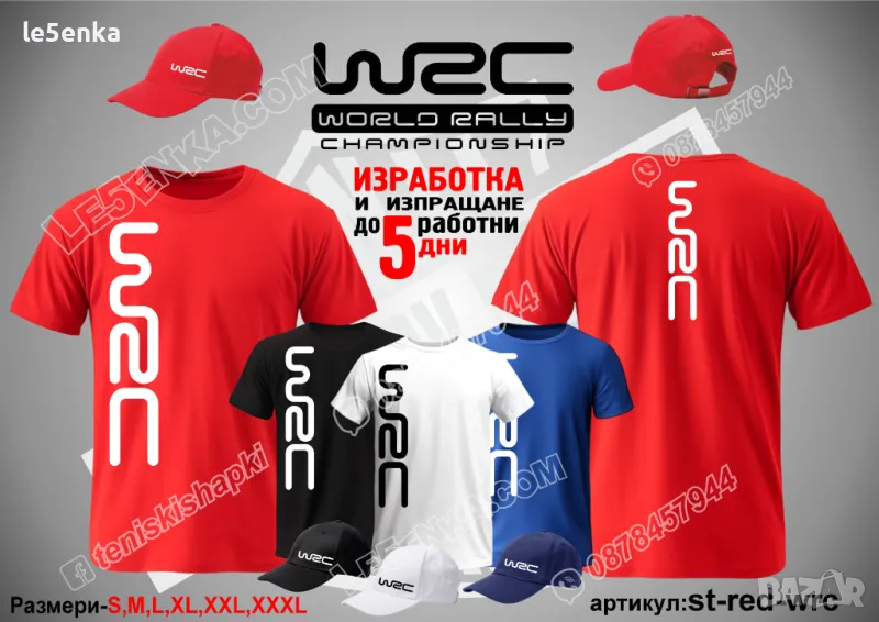 WRC тениска и шапка st-red-wrc, снимка 1