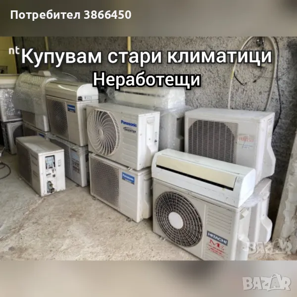 Изкупува неработещи климатици!!!, снимка 1