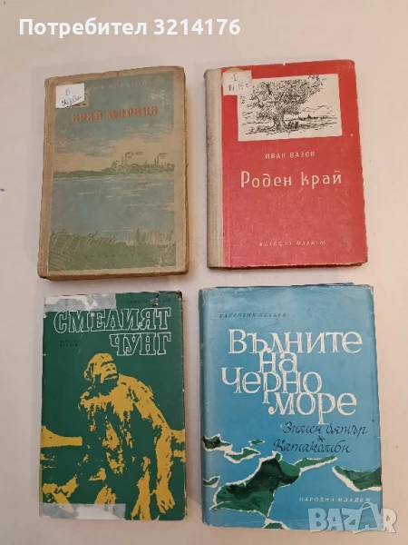 Вълните на Черно море. Том 1 . Самотна лодка се белее. Чифлик в степта - Валентин Катаев, снимка 1