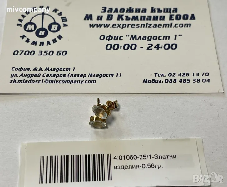 Златни обеци 0.56гр., снимка 1