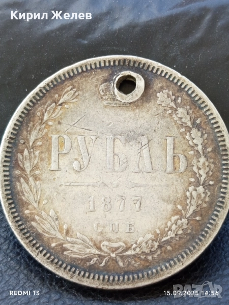 Сребърна монета Рубла 1877г. Руска Империя уникат за КОЛЕКЦИОНЕРИ 19228, снимка 1