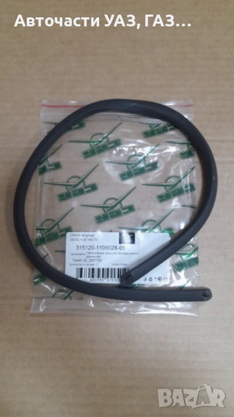 УПЛЪТНЕНИЕ КАПАК ВЪЗДУШЕН ФИЛТЪР УАЗ НОВ МОДЕЛ, снимка 1